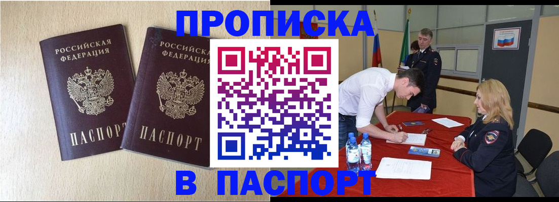 прописка в квартире в Псковской области